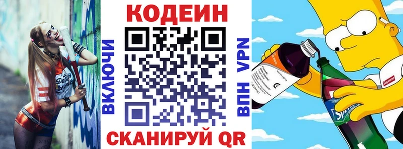 Codein напиток Lean (лин)  Байкальск 